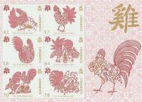 2017 Chinese New Year of the Rooster MS
