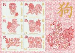 2018 Chinese New Year of the Dog MS